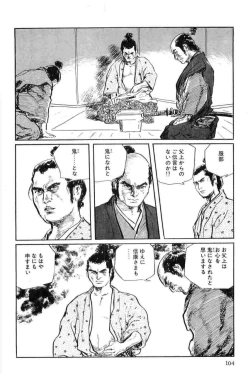 Page 107 of Hanzou no Mon Vol.15