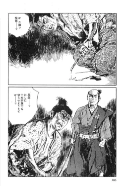 Page 109 of Hanzou no Mon Vol.15