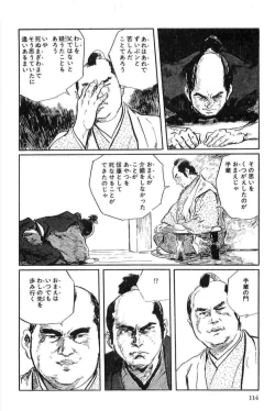 Page 117 of Hanzou no Mon Vol.15