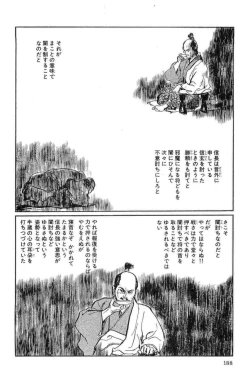 Page 191 of Hanzou no Mon Vol.15