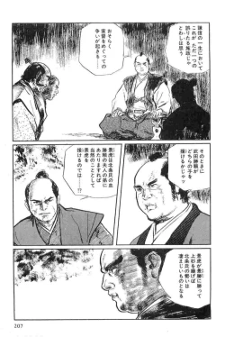 Page 210 of Hanzou no Mon Vol.15