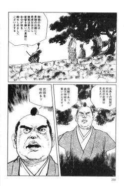 Page 213 of Hanzou no Mon Vol.15