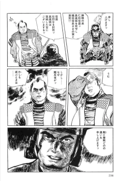 Page 241 of Hanzou no Mon Vol.15