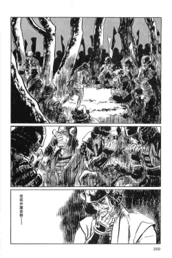 Page 263 of Hanzou no Mon Vol.15