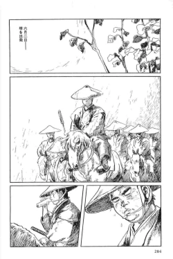Page 287 of Hanzou no Mon Vol.15