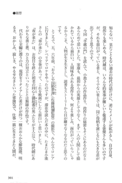 Page 304 of Hanzou no Mon Vol.15