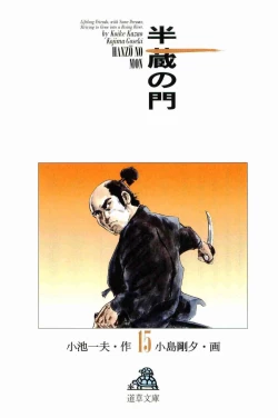 Page 3 of Hanzou no Mon Vol.15