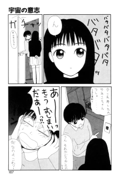 Page 168 of Shoujo Chaos