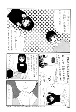 Page 169 of Shoujo Chaos
