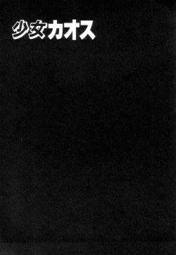 Page 181 of Shoujo Chaos