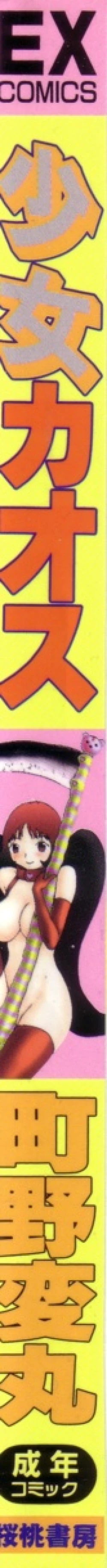 Page 3 of Shoujo Chaos