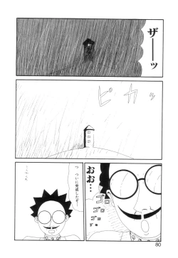 Page 82 of Shoujo Chaos