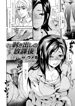 Page 26 of Kyousei Roshutsu Vol.1 Digital
