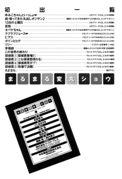 Page 147 of Maru Maru Henmaru Show Shinsouban