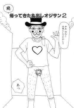 Page 21 of Maru Maru Henmaru Show Shinsouban