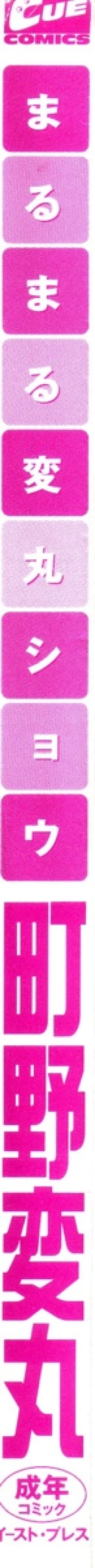 Page 5 of Maru Maru Henmaru Show Shinsouban