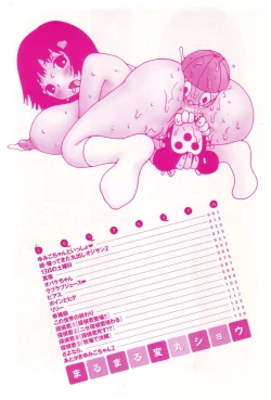 Page 8 of Maru Maru Henmaru Show Shinsouban