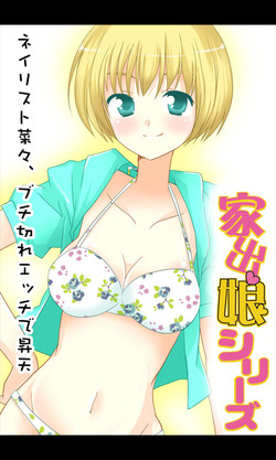 [Sakuragumi] Iede Musume Series Dai-7-wa - Nana