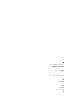 Page 25 of Soshite Elly-san shika Inaku Natta