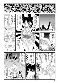 Page 26 of Sukebe Yumiko-Chan