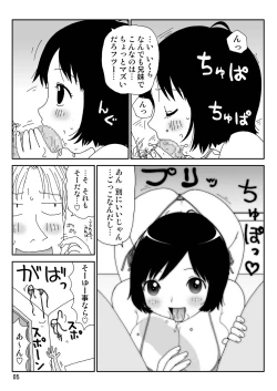 Page 5 of Sukebe Yumiko-Chan