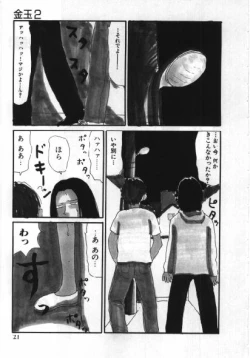 Page 20 of Man○ Michi