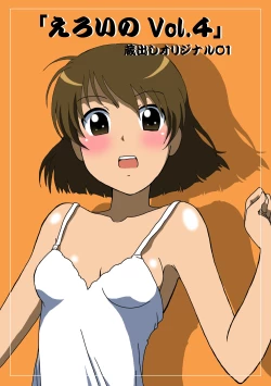 Page 1 of Eroi no Vol. 4