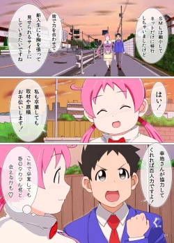 Page 4 of Yuganda Aijou no Kawa o Kabutta Momoiro Sennou Program