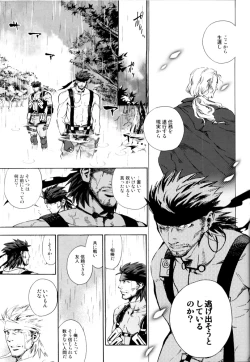 Page 19 of Unite Ouroboros 2