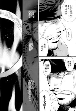 Page 24 of Unite Ouroboros 2