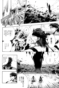 Page 28 of Unite Ouroboros 2