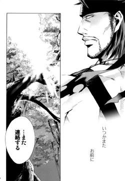 Page 44 of Unite Ouroboros 2