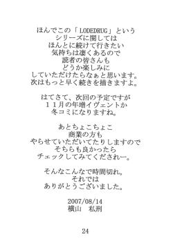 Page 23 of LOVEDRUG 2.5