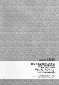 Page 25 of Majo wo Motenasu 34 no Sahou