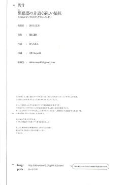 Page 27 of Kuronekotei no Hidoku Yasashii Shimai