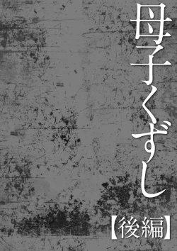 Page 142 of HAHA KANGOKU