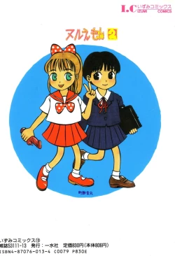 Page 3 of Nuruemon Vol.2