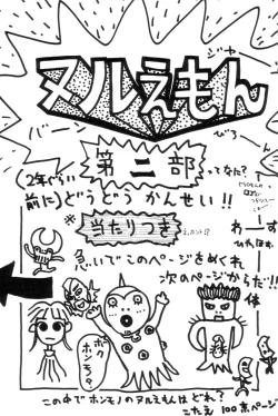 Page 8 of Nuruemon Vol.2