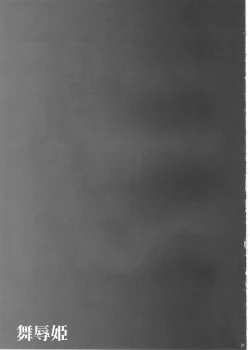 Page 20 of Bujoku Hime