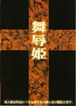 Page 26 of Bujoku Hime