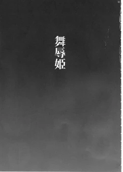 Page 4 of Bujoku Hime