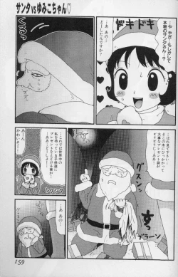 Page 152 of Yumiko Jiru