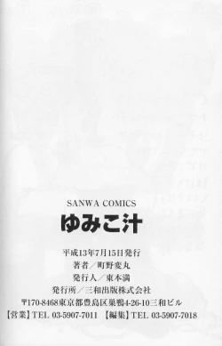 Page 165 of Yumiko Jiru