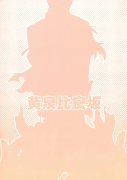 Page 34 of Ochiru Hana Inyoku no Hebi