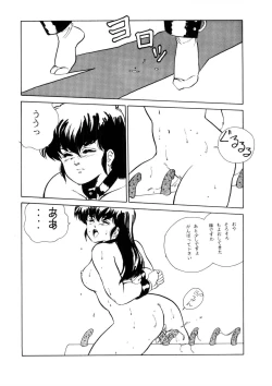 Page 26 of めぞん残酷