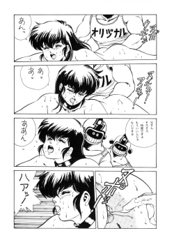 Page 34 of めぞん残酷