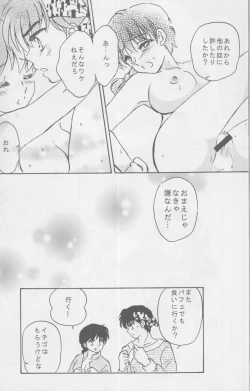 Page 31 of Tsugou no ii Karada