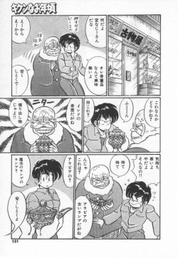 Page 137 of Kiken na Otoshigoro