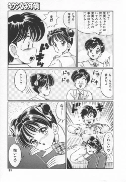 Page 37 of Kiken na Otoshigoro