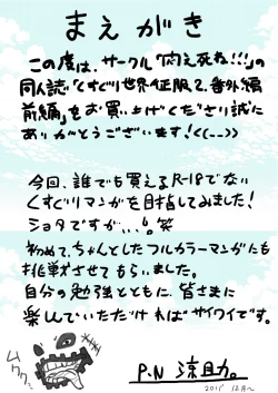 Page 2 of くすぐり世界征服2番外編前編